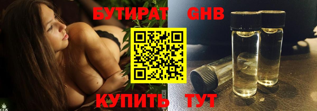 БУТИРАТ Butirat  Вход с VPN  Гусь-Хрустальный 