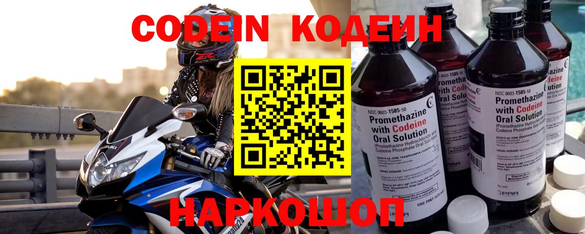 Кодеин напиток Lean (лин)  Вход с VPN  Гусь-Хрустальный 