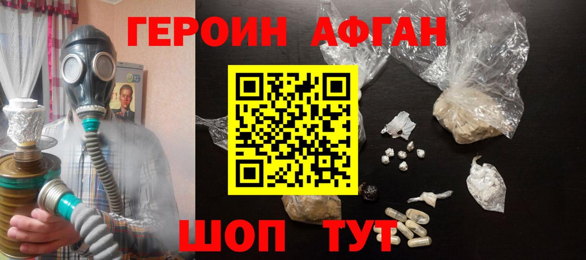 ГЕРОИН белый Гусь-Хрустальный
