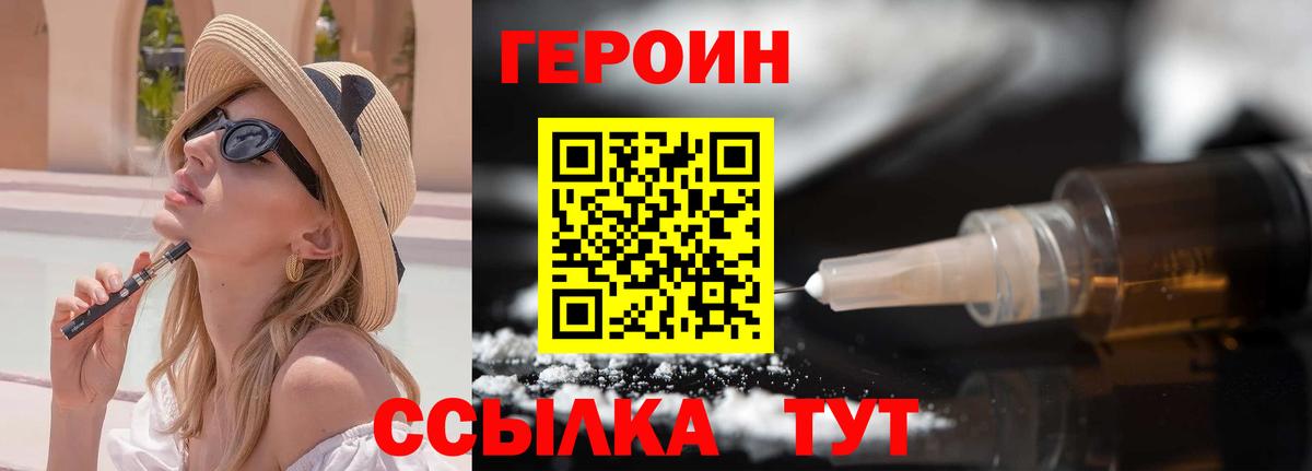 Героин  Вход с VPN  Гусь-Хрустальный  Героин хмурый 