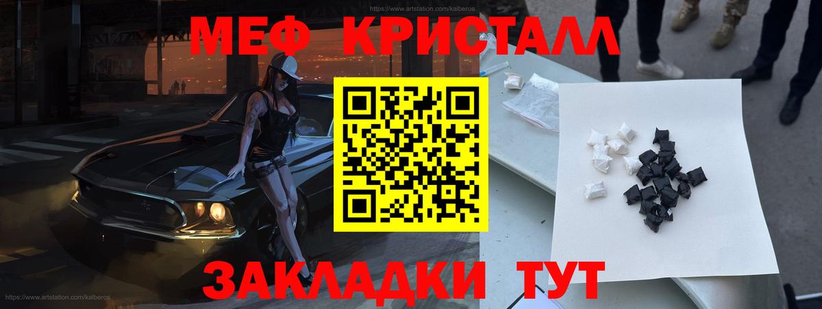 МЕФ кристаллы Гусь-Хрустальный