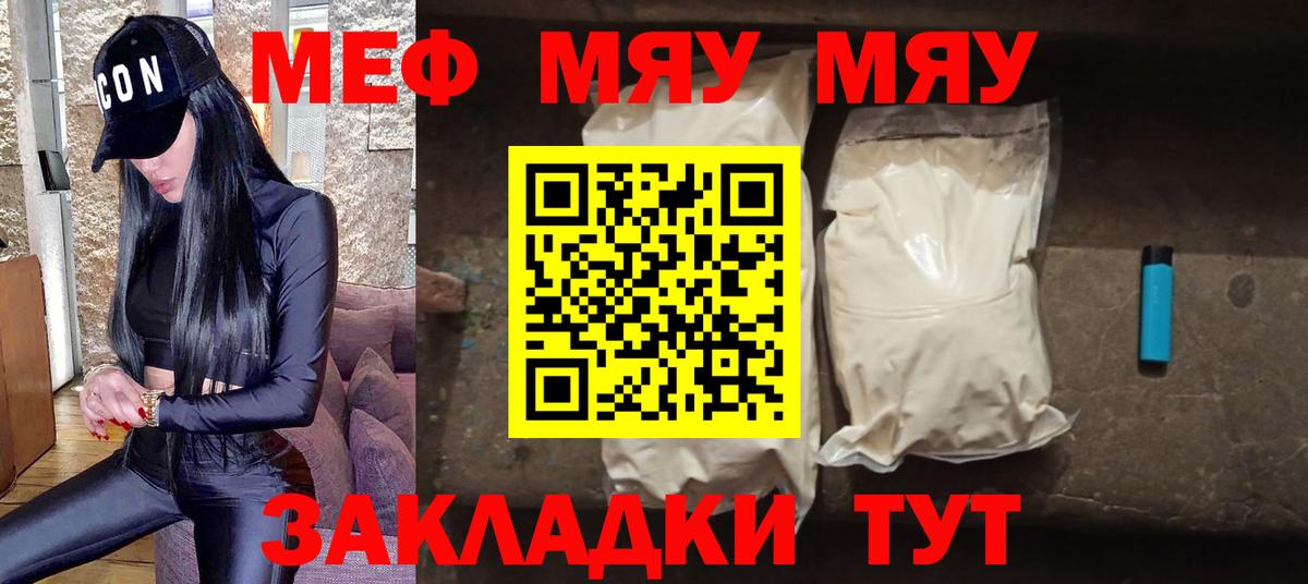 МЕФ  Вход с VPN  Гусь-Хрустальный  МЯУ-МЯУ mephedrone  Меф кристаллы  МЯУ-МЯУ 