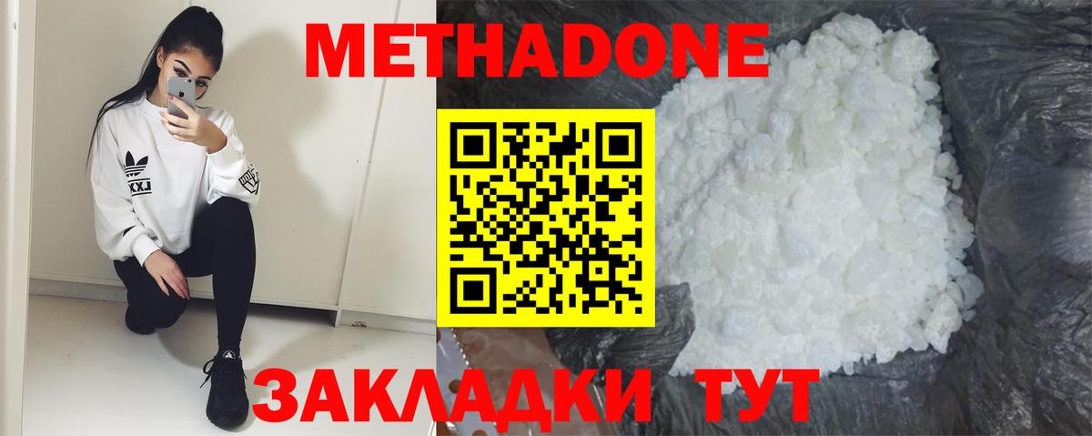 МЕТАДОН methadone Гусь-Хрустальный