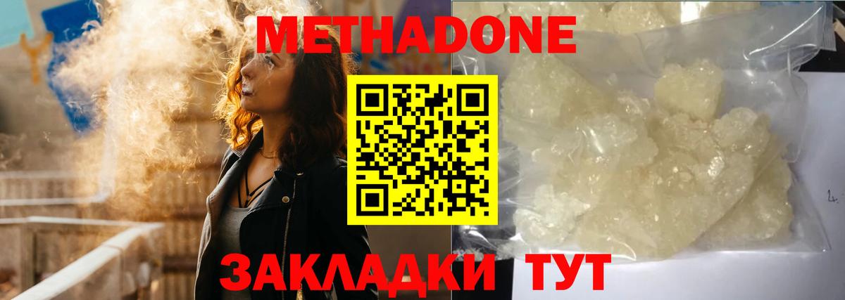 МЕТАДОН methadone  Метадон белоснежный  Гусь-Хрустальный  Вход с VPN 